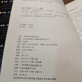 中医人沙龙：民间中医绝学专号