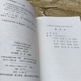 常用饲料添加剂无公害使用技术