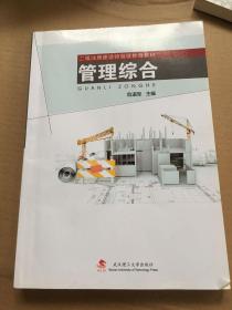 管理综合/二级注册建造师继续教育教材