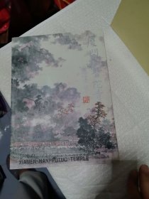 厦门南普陀寺 旅游
