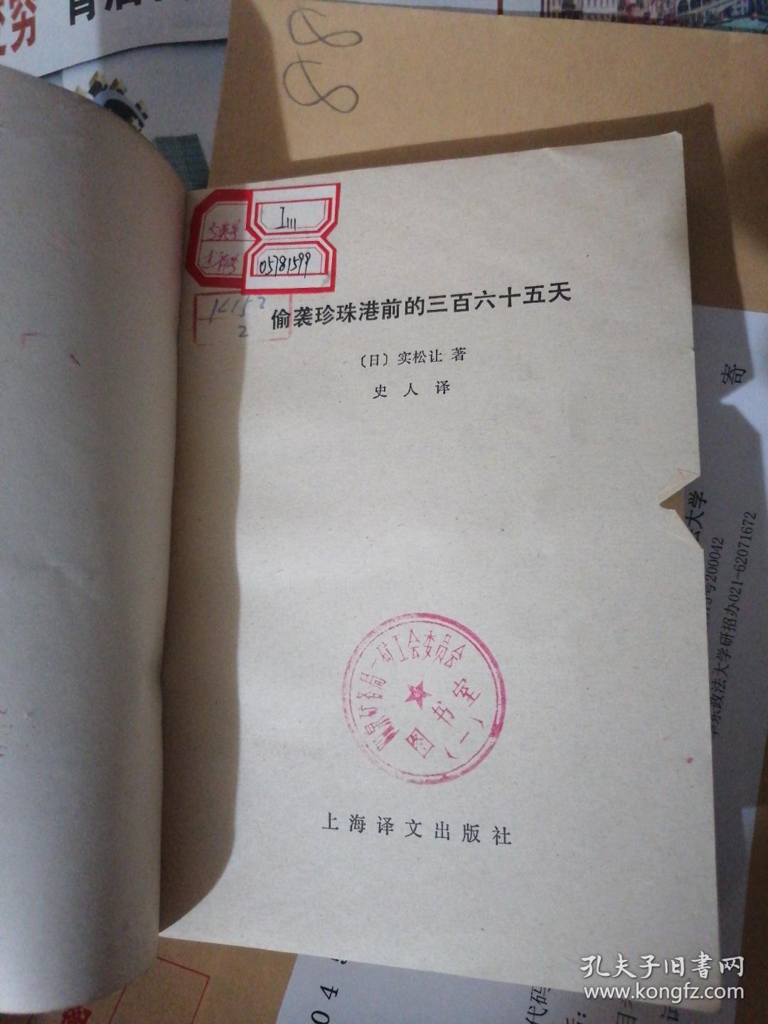 偷袭珍珠港前的365天