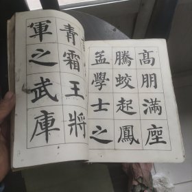 刘炳森楷书滕王阁序