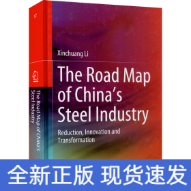 中國(guó)鋼鐵未來(lái)發(fā)展之路 減量 創(chuàng)新 轉(zhuǎn)型