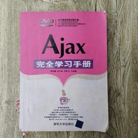 Ajax完全学习手册