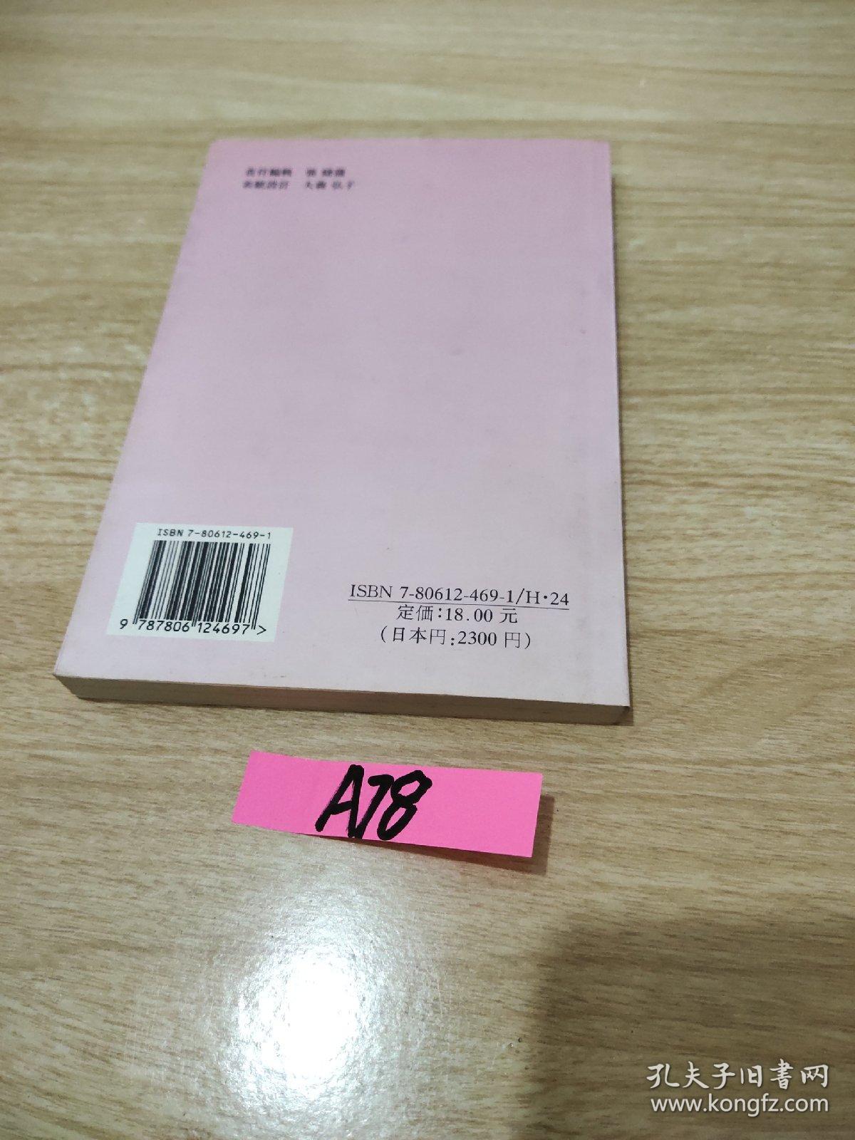 日中合编日本语教材：日本（上）