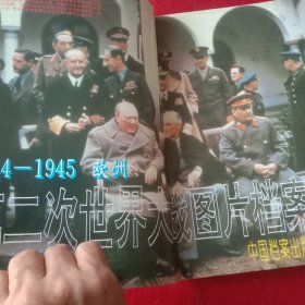 第二次世界大战图片档案实录(1944一1945，欧洲)。(大开本850X1168，1/16)