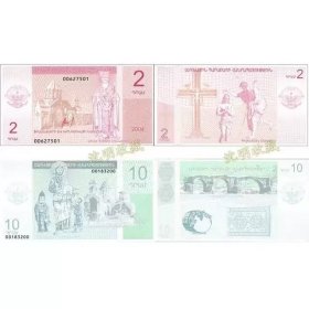 全新UNC 阿塞拜疆地方纸币纳 卡2、10德拉姆(2004年版) 纸币