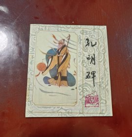 孔明碑