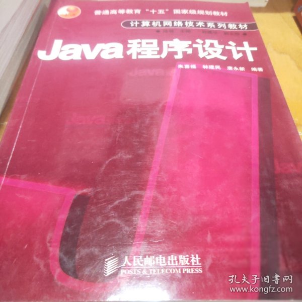 Java程序设计