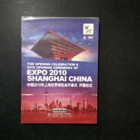 中国2010年上海世界博览会开幕式  开园仪式