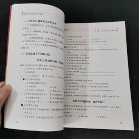 破解企业改制中的9大难题——九略管理丛书·破解系列