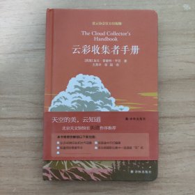 云彩收集者手册