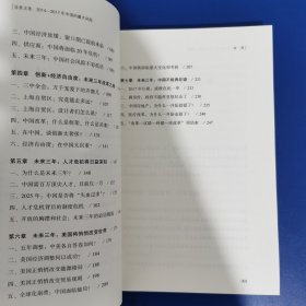 当务之急:2014-2017年中国的最大风险