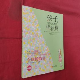 孩子，先别急着吃棉花糖