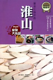 淮山/餐桌上的中藥