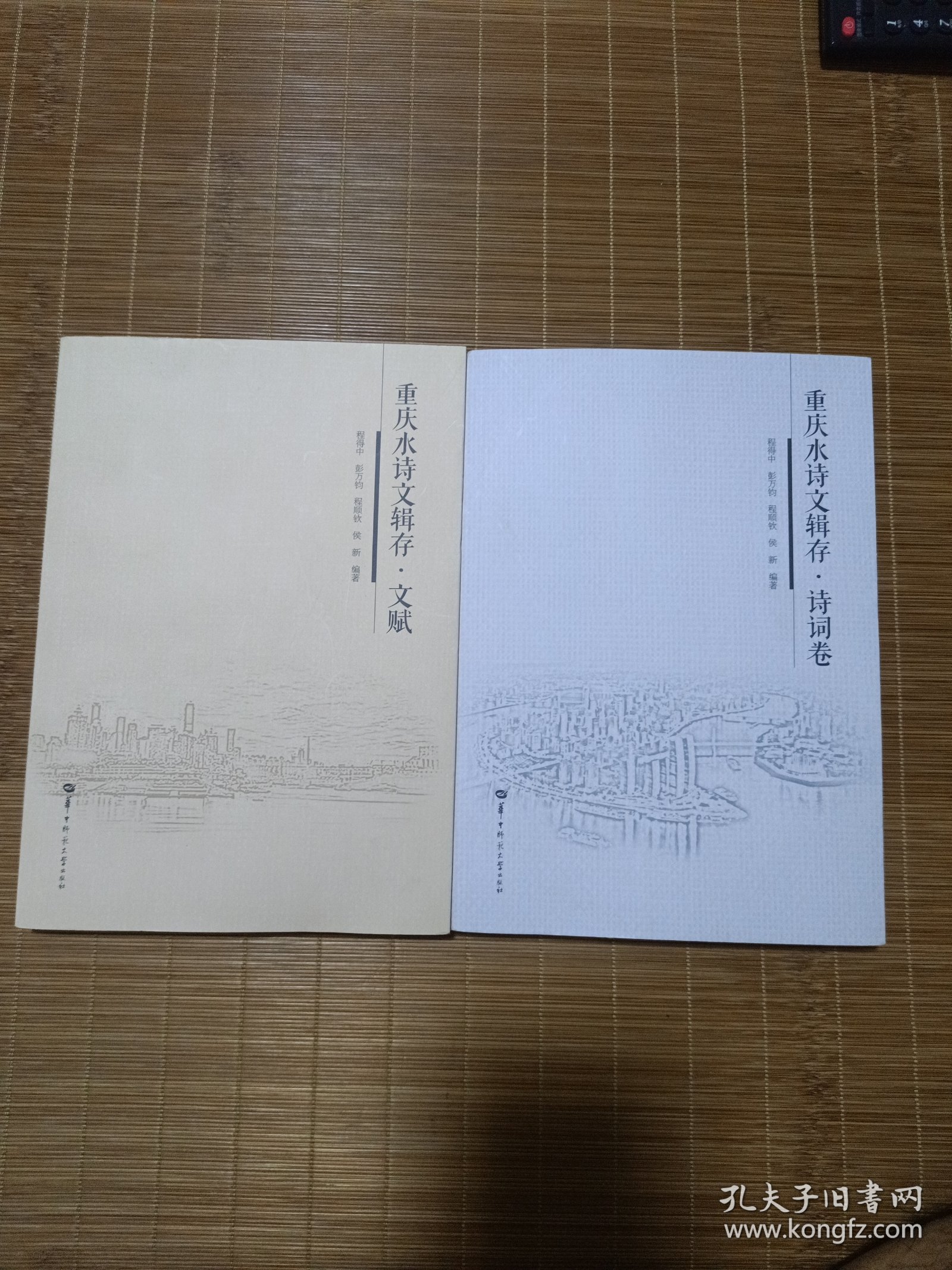 重庆水诗文辑存