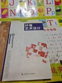 環(huán)境藝術(shù)設(shè)計