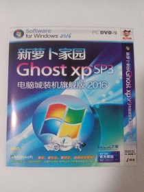 新萝卜家园Ghostxpsp3 1CD 多单合并运费