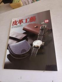 皮革工艺 绅士配件