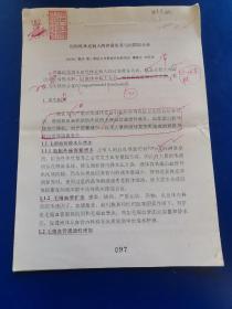 人民軍醫(yī)雜志社稿件、稿箋、審稿單《創(chuàng)傷性休克病人的容量復(fù)蘇與間隙綜合征》16開 投稿人：重慶第三軍醫(yī)大學(xué)野戰(zhàn)外科研究所葛衡江，劉懷瓊（特約編輯徐美英審稿）  該文于1999年發(fā)表于人民軍醫(yī)雜志（實(shí)物拍圖 外品內(nèi)容詳見圖，特殊商品，可詳詢，售后不退）