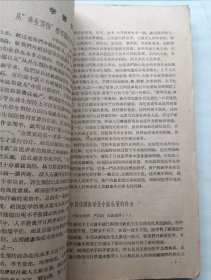 中医研究院研究资料会刊 第一辑