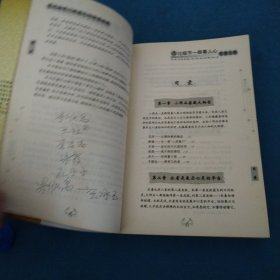 透过细节一眼看人心智慧全集（最新版）