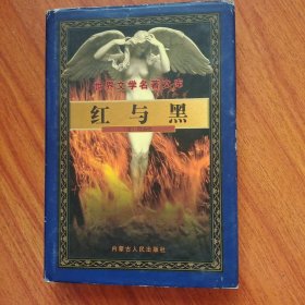 红与黑