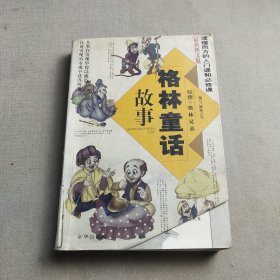 《资治通鉴》故事（全2册）