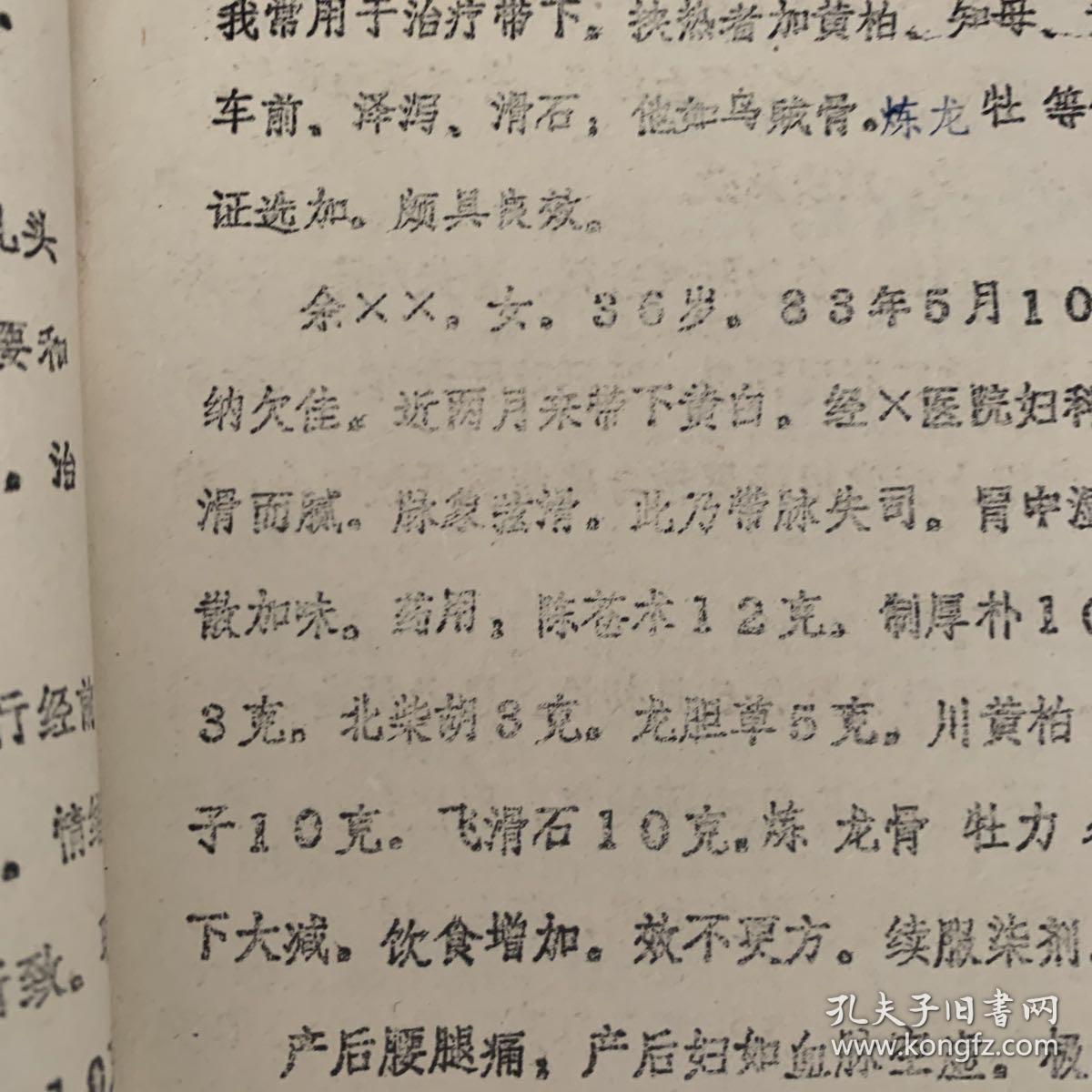 早期中医研究资料：琐谈平胃散妇科运用及体会——江西省景德镇市中医院 邵继棠