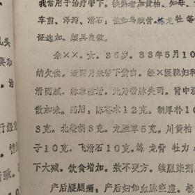 早期中医研究资料：琐谈平胃散妇科运用及体会——江西省景德镇市中医院 邵继棠