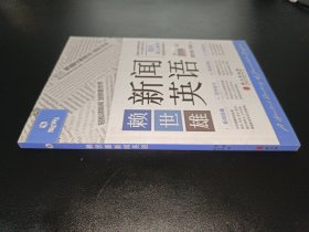 赖世雄新闻英语