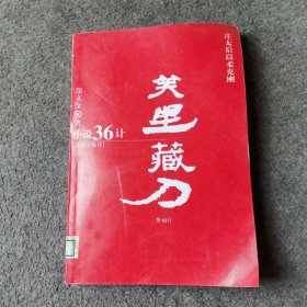 笑里藏刀