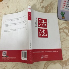 活法 有点破损