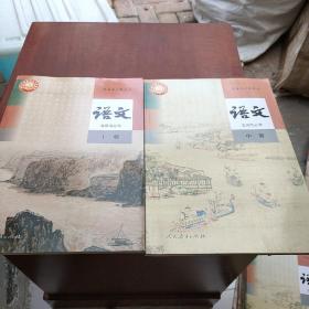 人教版部编版高中语文选择性必修上中册2本