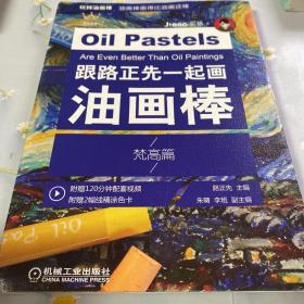 跟路正先一起画油画棒梵高篇