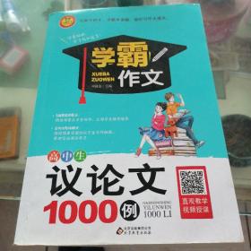 高中生议论文1000例