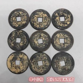 大清清钱麻钱咸丰重宝当五单个价格直径2.7厘米