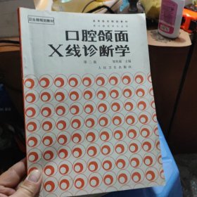 口腔颌面X线诊断学