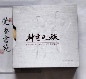 大美青海 神奇之旅（12开珍藏邮册，精装有硬函盒，内含2013生肖蛇小版票一张，三江源自然保护区版票一张，以及N张个性化版票）