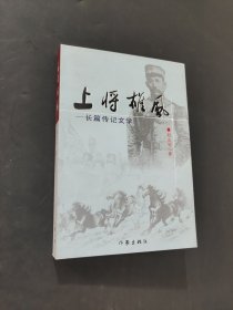 上将雄风