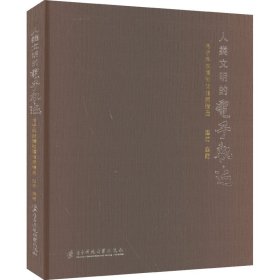 人类文明的电子轨迹 电子科技博物馆馆藏精品