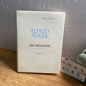 阿德勒心理学经典文丛