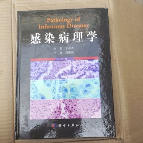 感染病理學（下卷）