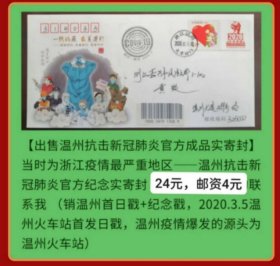 2020年浙江温州邮政早期抗疫官方纪念封首日实寄封（销首发宣传纪念章+日戳+机戳）