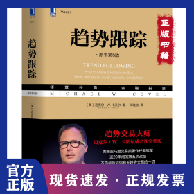 趋势跟踪（原书第5版）