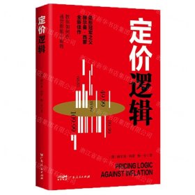 定价逻辑
