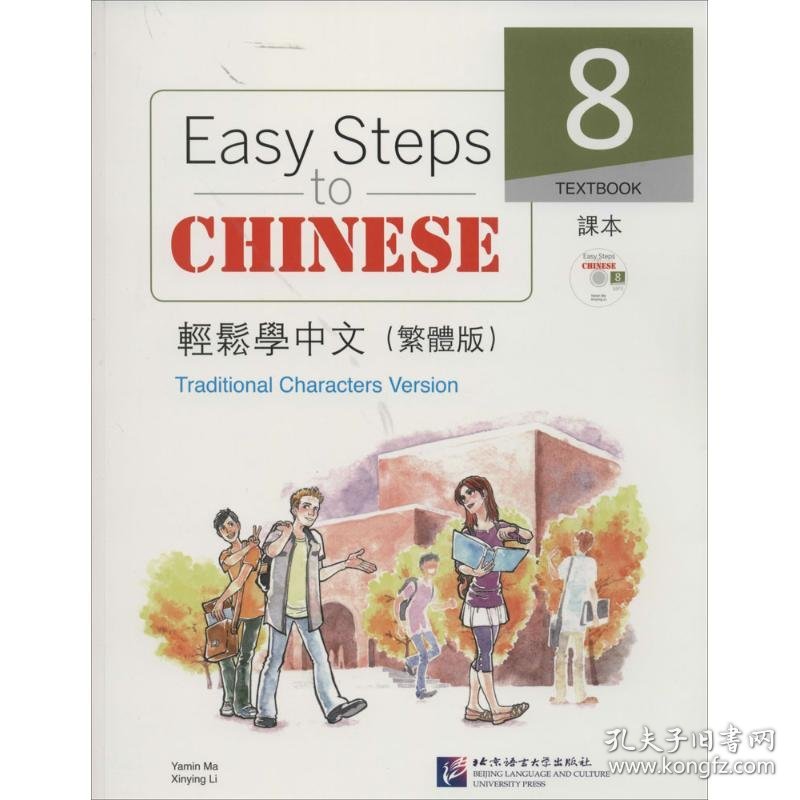 轻松学中文课本