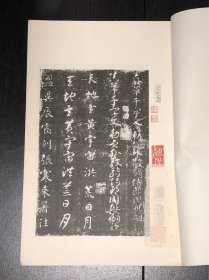 《智永真草千字文》（民国线装大开本一册）