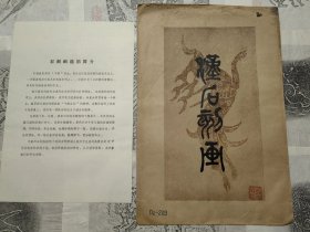 汉石刻画，拓片一套10张，七八十年代博物馆出，手拓，D2-203