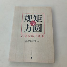 规矩与方圆